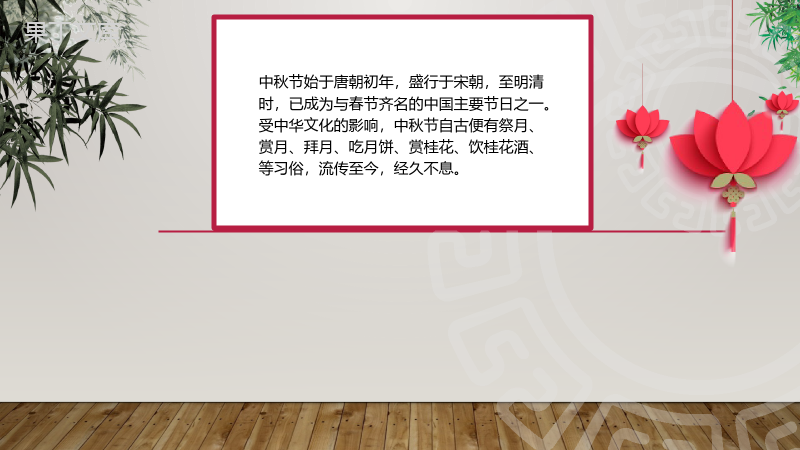 小清新唯美大气花好月圆中秋节活动策划PPT模板.pptx