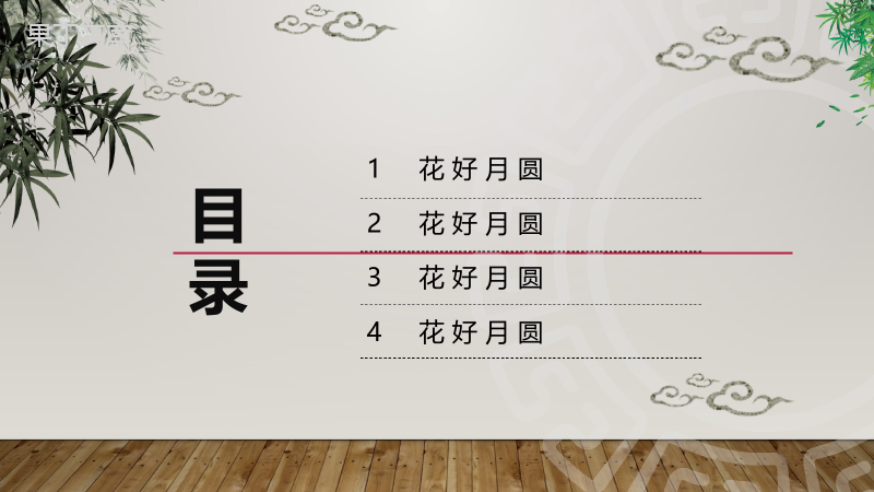 小清新唯美大气花好月圆中秋节活动策划PPT模板.pptx