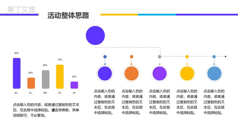 小清新系列微粒体狂欢双十二活动策划PPT模板.pptx