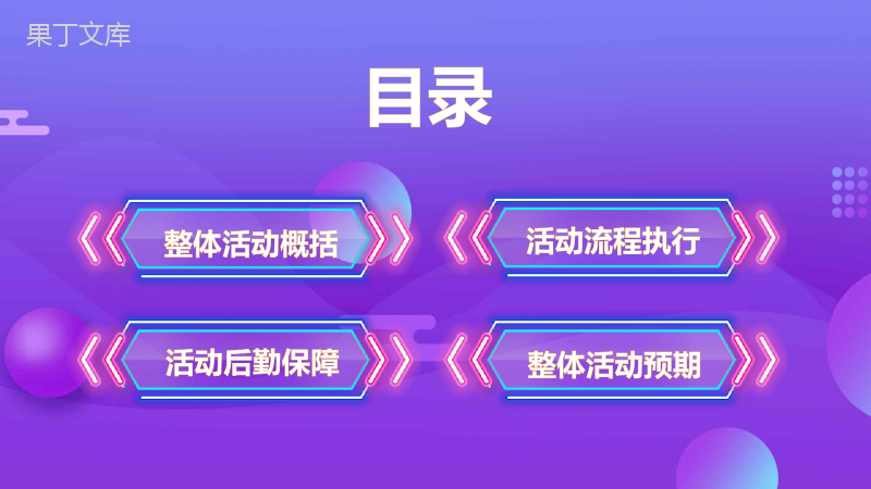 小清新自然多彩双十一活动策划PPT模板.pptx