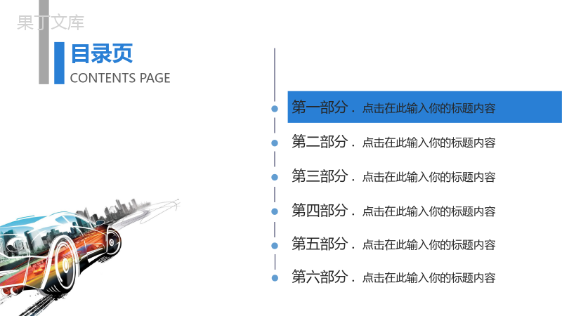 绚彩汽车营销通用PPT模板.pptx