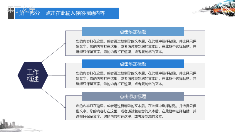 绚彩汽车营销通用PPT模板.pptx