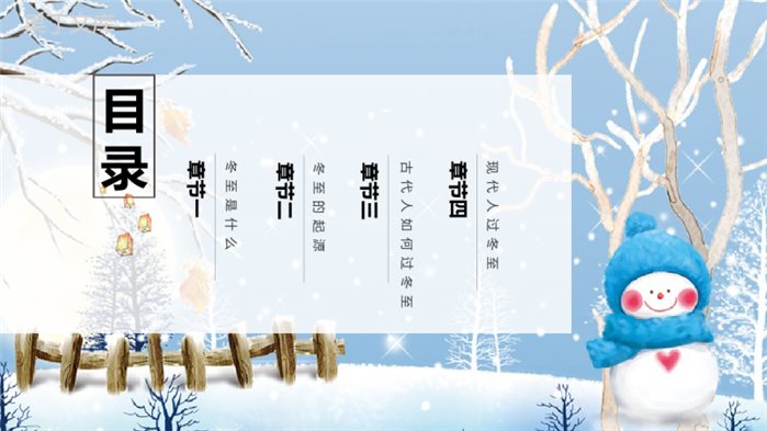 雪人冬季背景冬至主题活动策划PPT模板.pptx