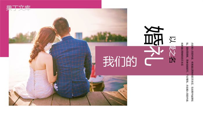 以爱之名婚礼开场典礼策划唯美PPT模板.pptx