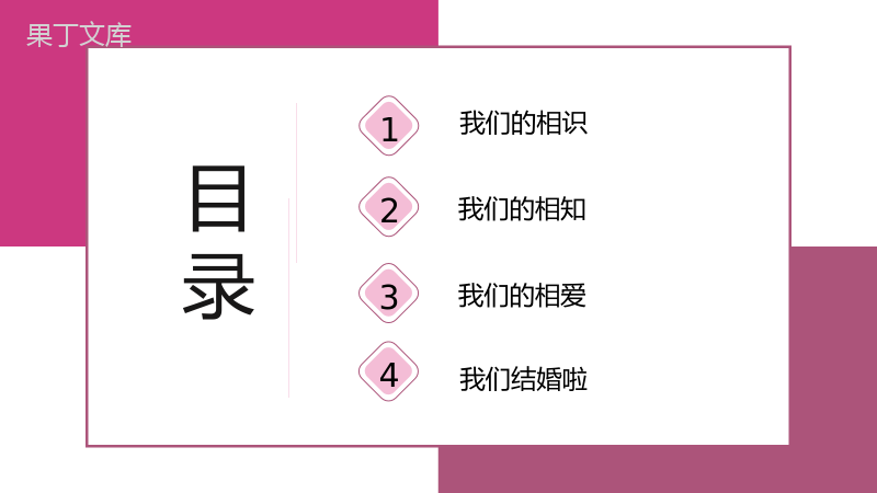 遇见爱情遇见你唯美婚礼策划典礼方案PPT模板.pptx