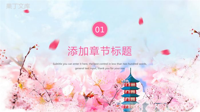 遇见樱花三月樱花季旅游策划PPT模板.pptx