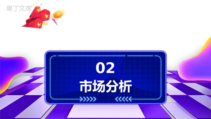 紫色背景超市618活动策划方案PPT模板.pptx