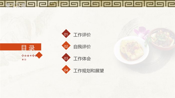 中国风简约中华传统美食宣传推广策划PPT模板.pptx