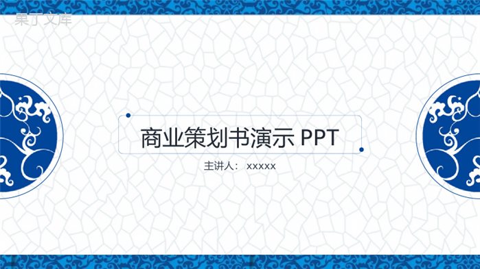 中国风商业策划书演示刺绣文化PPT模板.pptx