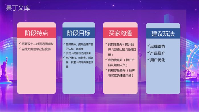 紫色炫彩大气风格双十二疯狂嗨购活动策划PPT模板.pptx