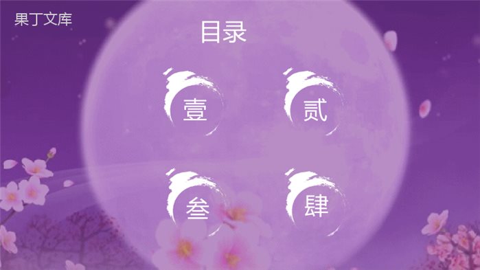 紫色唯美大气情满中秋节活动策划PPT模板.pptx