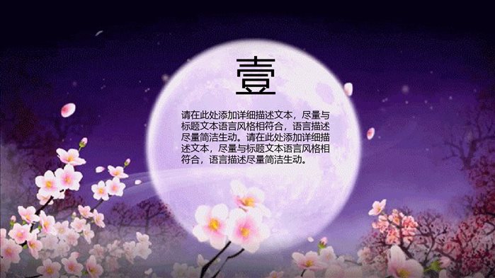 紫色唯美大气情满中秋节活动策划PPT模板.pptx