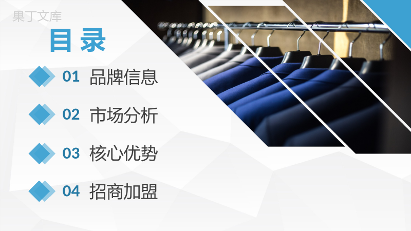 上海服装行业招商加盟宣讲活动策划品牌介绍流程PPT模板.pptx