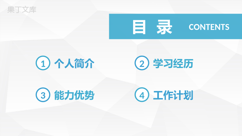 大学生社团学生会部长竞选宣言演讲个人简介自我介绍通用PPT模板.pptx