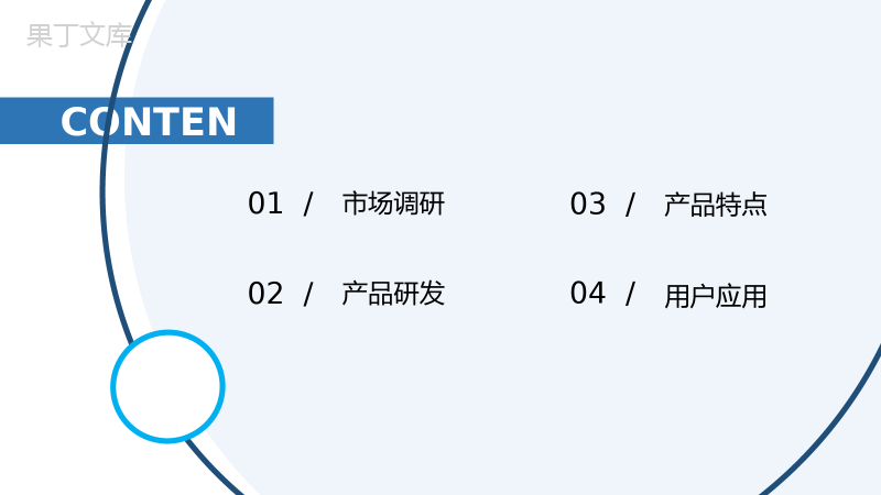 白色简约互联网金融企业人工智能产品发布PPT模板.pptx