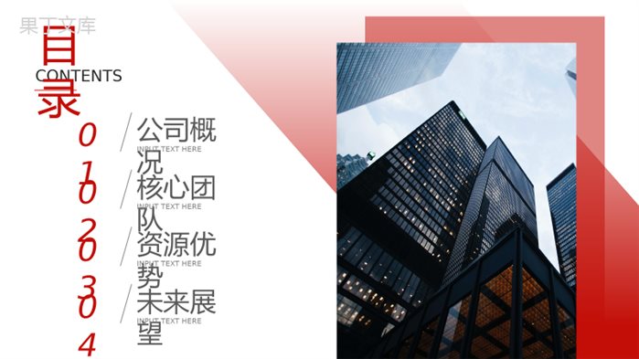 简单的公司介绍文案开场白金融投资公司简介宣传册PPT模板.pptx