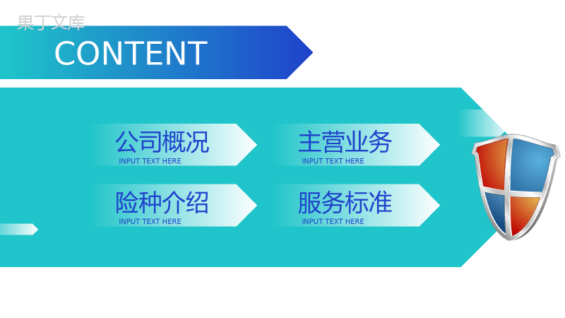 大气简约保险公司业务介绍PPT模板.pptx