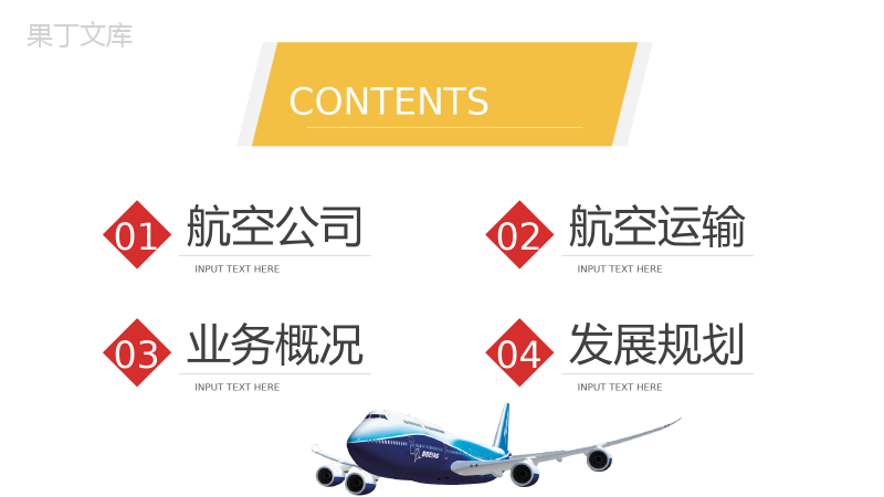 航空运输公司企业行业通用PPT模板.pptx