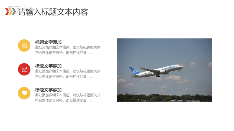 航空运输公司企业行业通用PPT模板.pptx