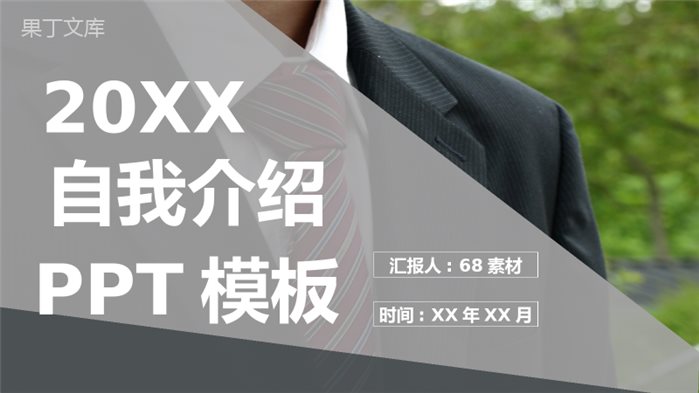 灰色商务风格20XX年学校社团职位竞聘自我介绍PPT模板.pptx