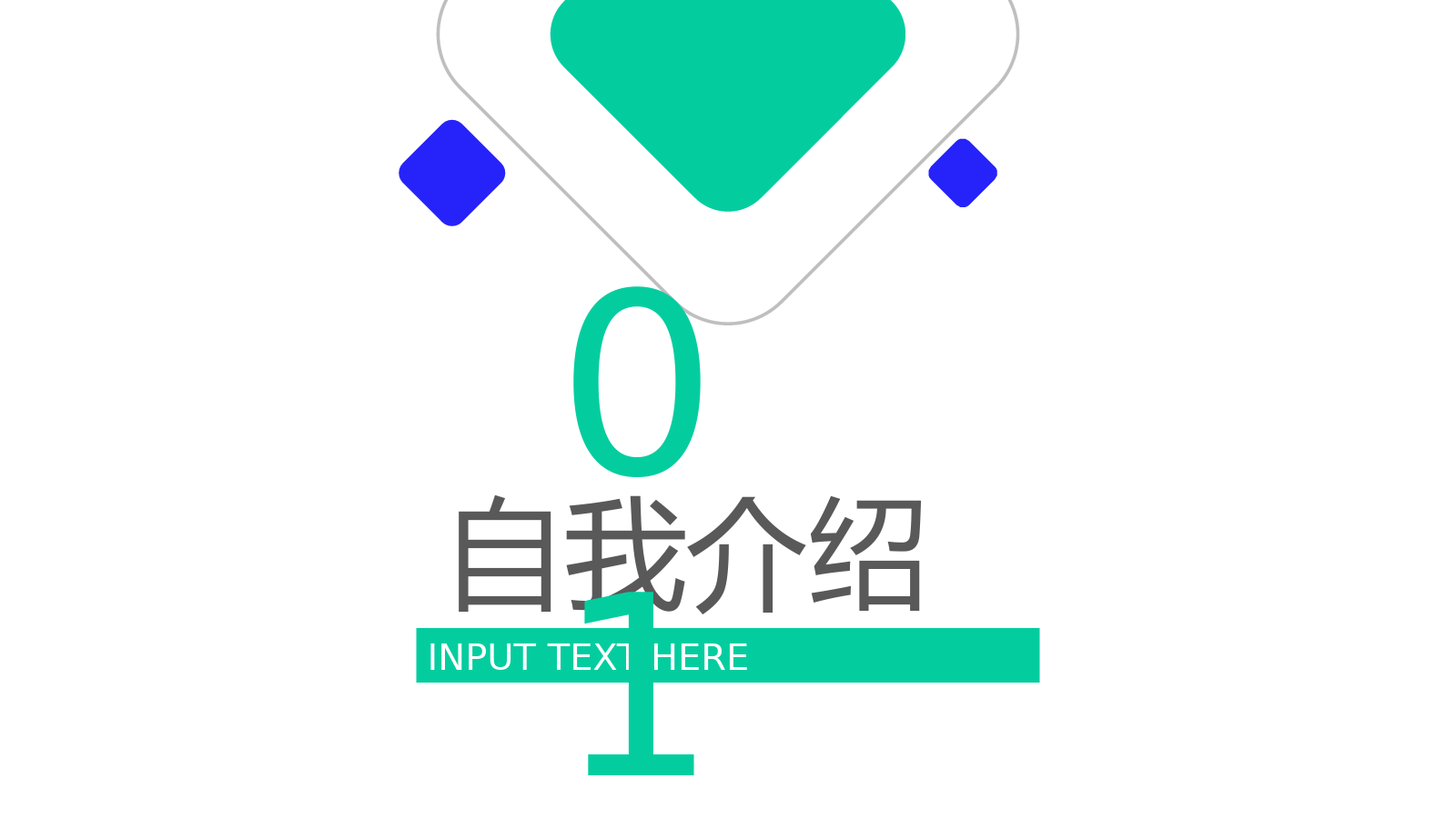 班级干部竞选自我介绍PPT模板.pptx