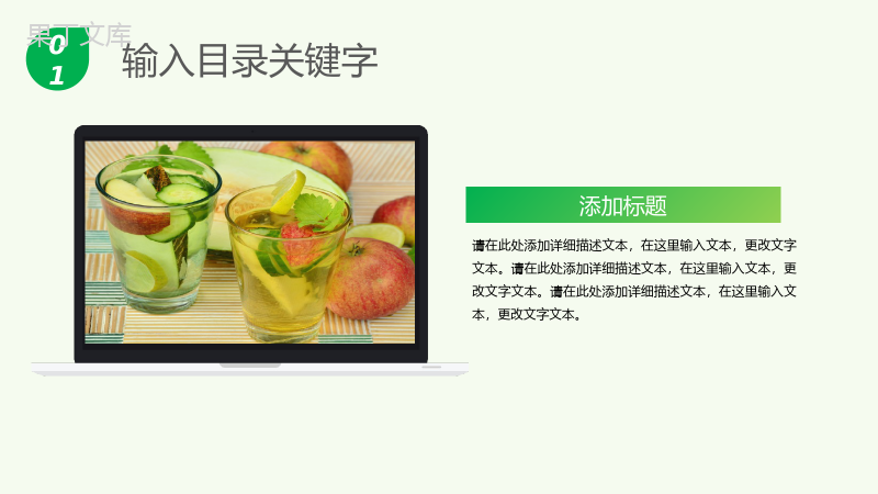 健康饮食绿色果蔬水果产品介绍PPT模板.pptx