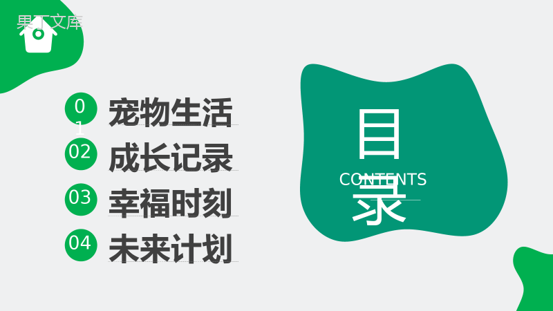 可爱萌宠生活主题介绍PPT模板.pptx