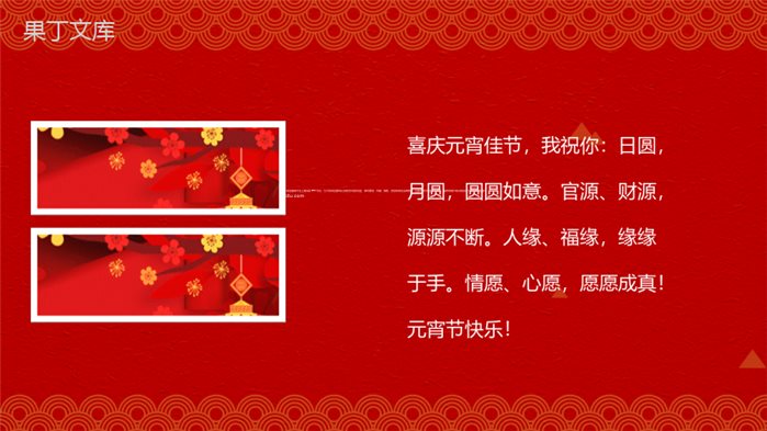 中国风吉祥如意喜迎元宵元宵节风俗文化介绍PPT模板.pptx