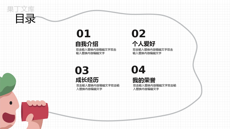 白色方格卡通风自我介绍PPT模板.pptx