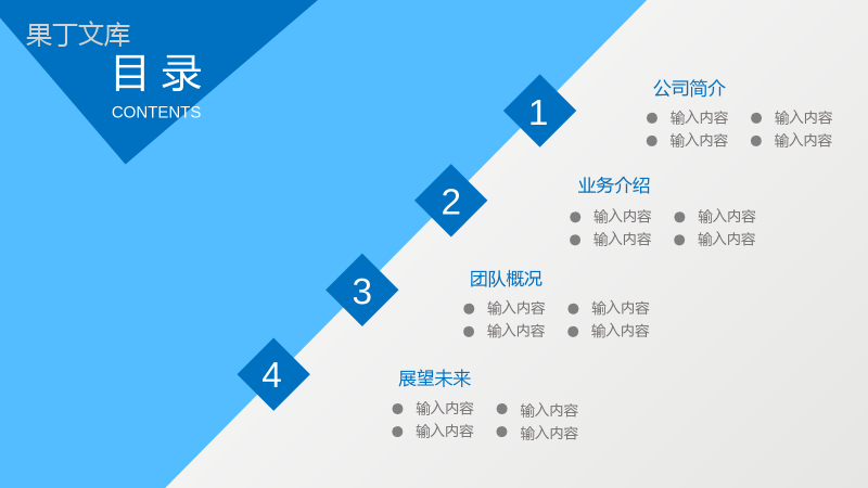 蓝色商务企业宣传公司简介PPT模板.pptx