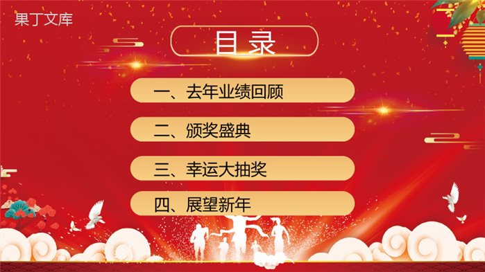 集团公司企业事业单位年终表彰大会颁奖盛典PPT模板.pptx