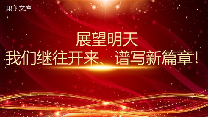 集团企业年度盛典优秀员工颁奖晚会PPT模板.pptx