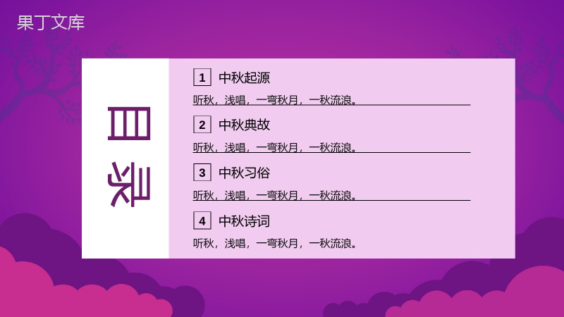 紫色卡通欢度中秋主题中秋节介绍PPT模板.pptx