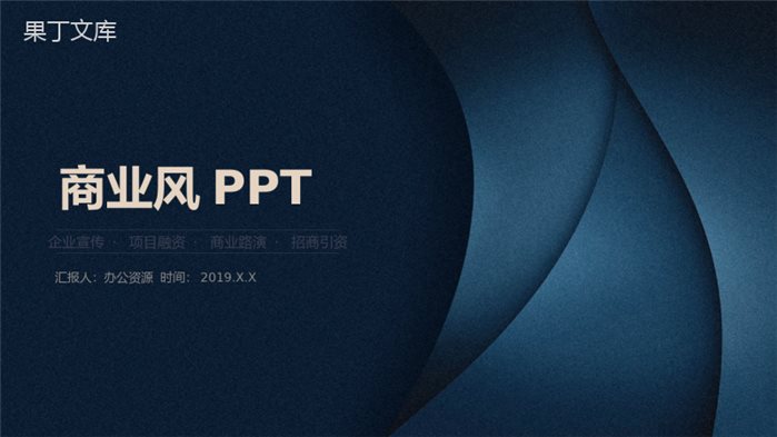 企业项目投资招商引资商业路演宣传PPT模板.pptx