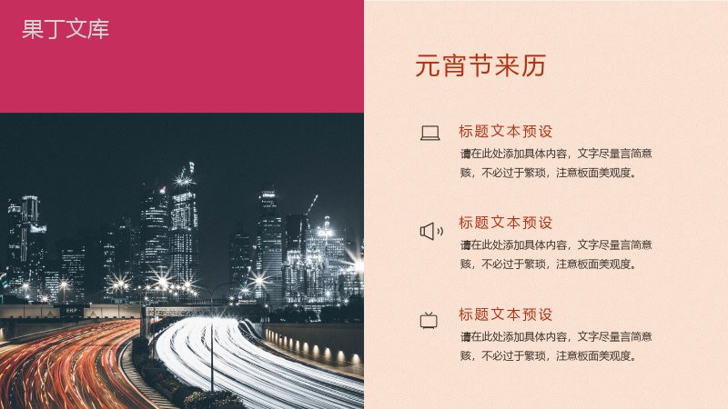 中国风系列鼠年元宵佳节习俗活动介绍PPT模板.pptx
