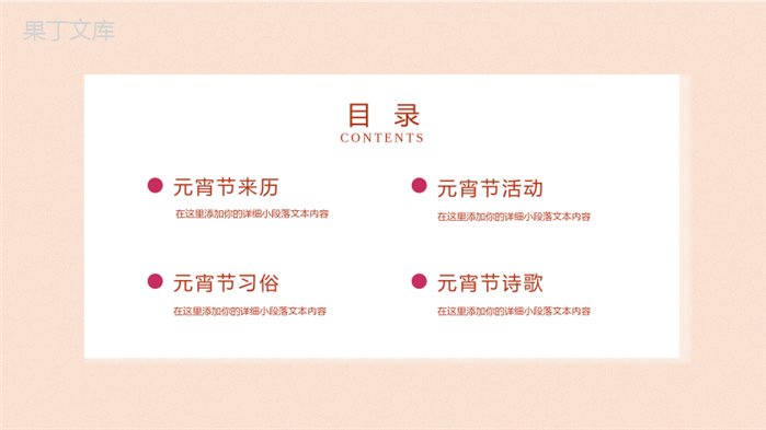 中国风系列鼠年元宵佳节习俗活动介绍PPT模板.pptx