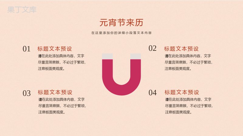 中国风系列鼠年元宵佳节习俗活动介绍PPT模板.pptx