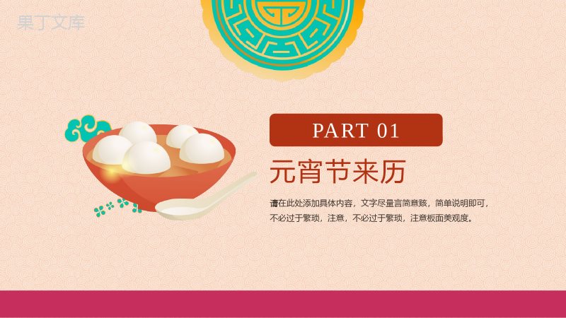 中国风系列鼠年元宵佳节习俗活动介绍PPT模板.pptx