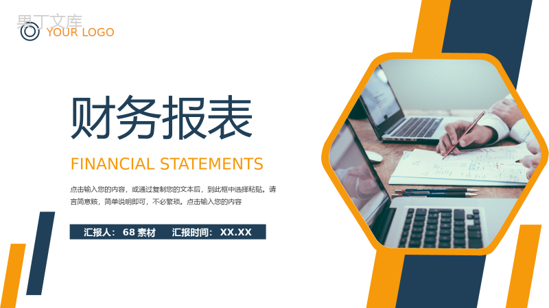 黄色简约企业财务报表分析报告PPT模板.pptx