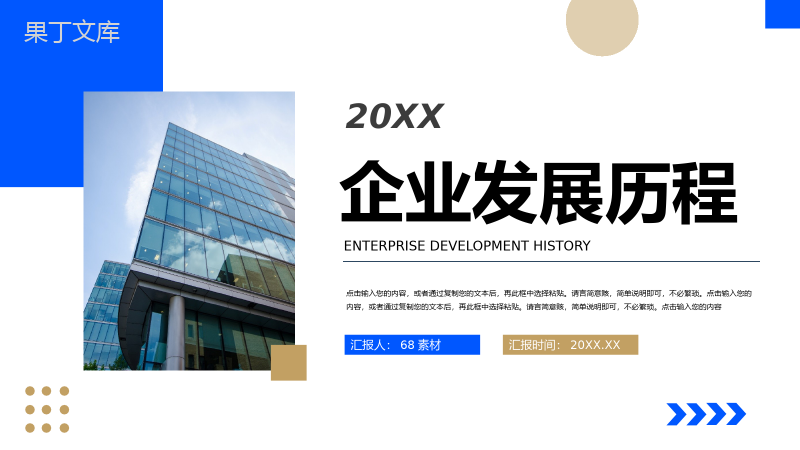 简洁风企业发展历程公司产品介绍宣传PPT模板.pptx