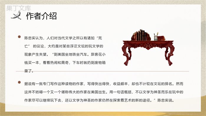 中国作家陈忠实代表作之一《白鹿原》长篇小说介绍好词好句摘抄鉴赏分析读后感分享PPT模板.pptx