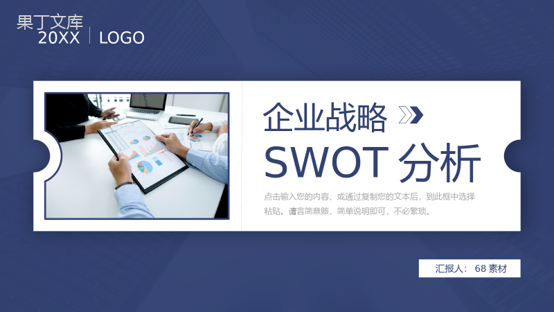 SWOT矩阵案例分析企业产品发展情况整理计划书PPT模板.pptx