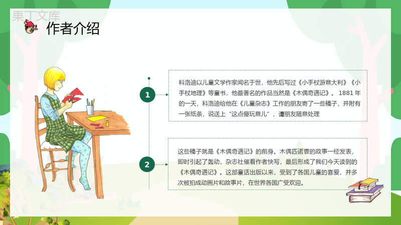 儿童古典文学经典之一卡洛科洛迪《木偶奇遇记》童话介绍鉴赏分析通用PPT模板.pptx