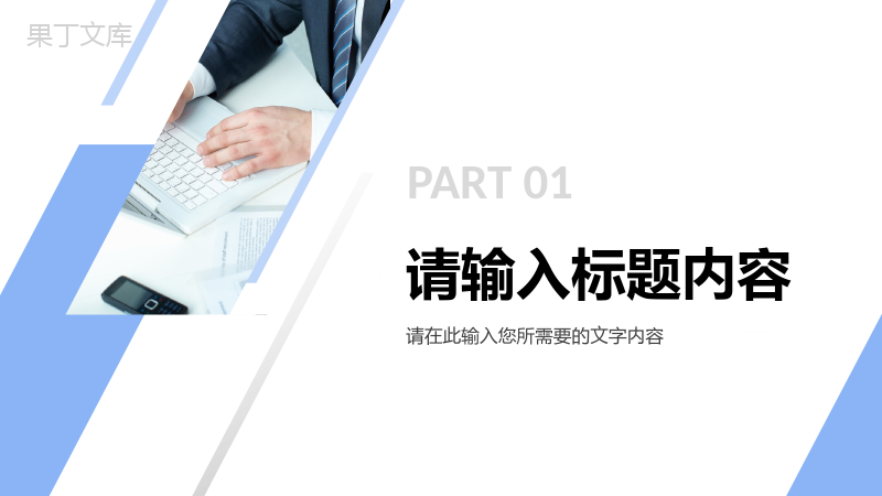 蓝色商务风项目计划书介绍公司商业合作品牌招商融资方案PPT模板.pptx