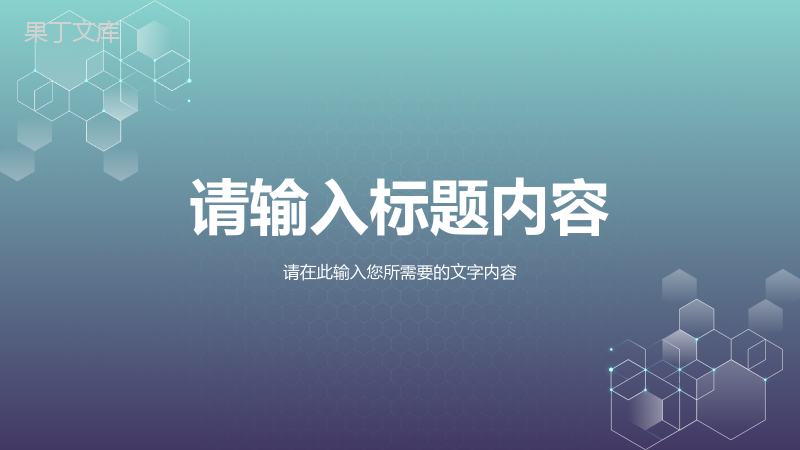 产品项目推广宣讲方案企业品牌营销活动策划PPT模板.pptx