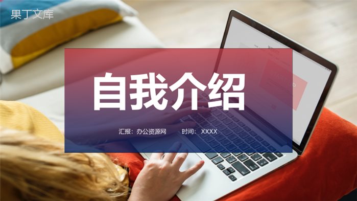 精致商务应届生面试自我介绍PPT模板.pptx