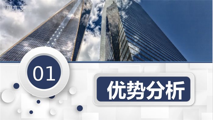 企业项目数据逻辑SWOT优劣势分析专用PPT模板.pptx