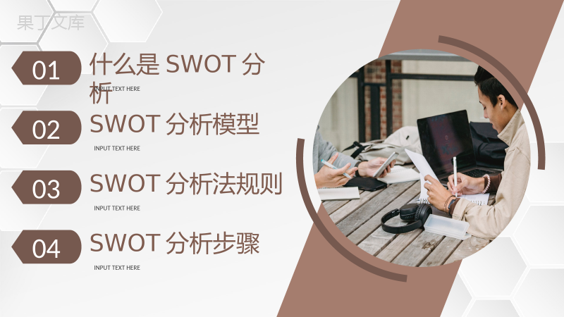 企业员工职业规划分析SWOT分析模型方法通用PPT模板.pptx