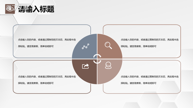 企业员工职业规划分析SWOT分析模型方法通用PPT模板.pptx