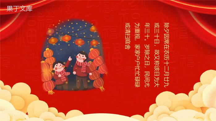 时尚经典中国风除夕佳节除夕风俗文化介绍PPT模板.pptx